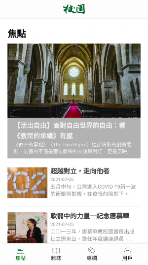 校園雜誌 Screenshot 0