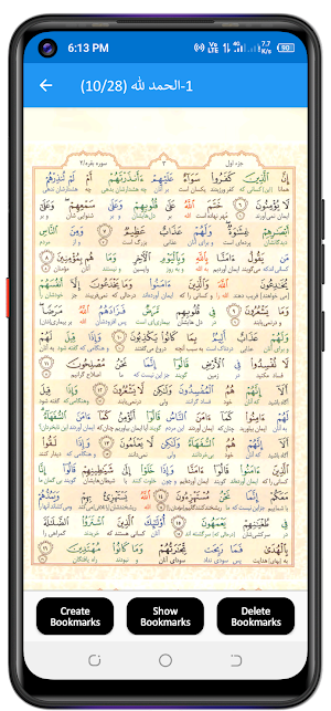Quran Farsi قرآن فارسی ترجمہ Screenshot 2