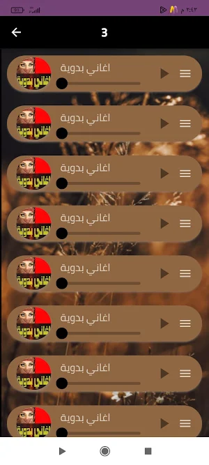 اغاني بدوية 2024 بدون نت Screenshot 3