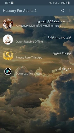 mushaf al muallim khalil al hussary part 2 of 2 Screenshot 0