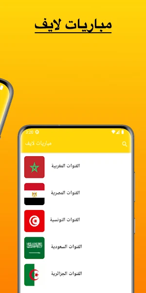 بث مباشر للمباريات Screenshot 1
