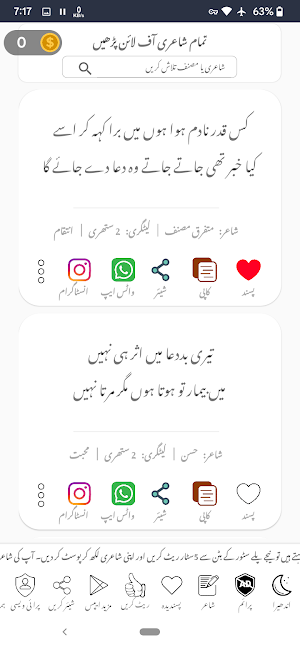 Urdu Poetry Offline Screenshot 3