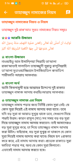 সকল প্রকার নামাজের নিয়ত, নিয়ম Screenshot 2