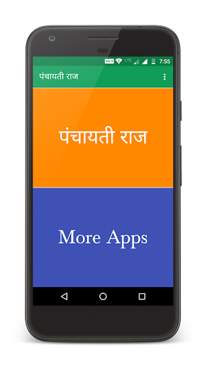पंचायती राज (Panchayati Raj) Screenshot 0