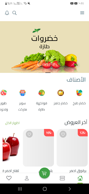 TazaStore - طازة Screenshot 0