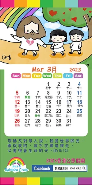 2023 香港公眾假期 Screenshot 2