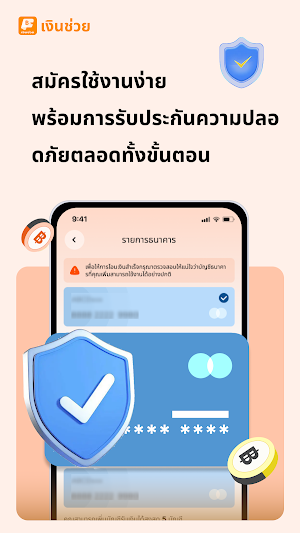เงินช่วย - สินเชื่อออนไลน์ Screenshot 2