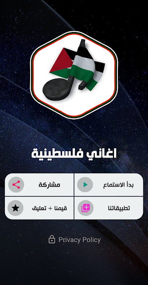 اغاني فلسطينية Screenshot 1