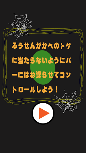 ふうせんぽよよん Screenshot 1