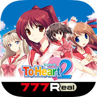[777Real]パチスロToHeart2
