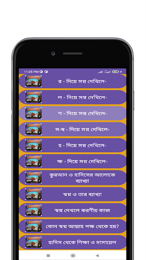 কোন সপ্ন দেখলে কি হয় Screenshot 1