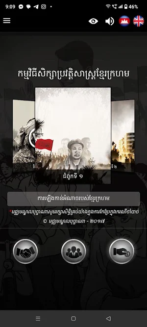 Khmer Rouge History Screenshot 0