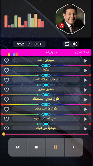 هاني شاكر 3 بدون نت Screenshot 2