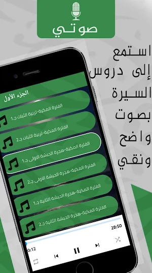 السيرة النبوية راغب السرجاني Screenshot 1