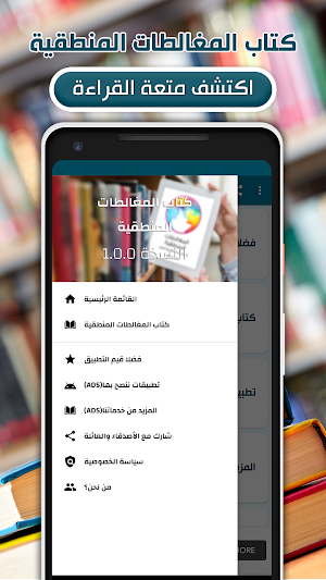 كتاب المغالطات المنطقية كامل Screenshot 2