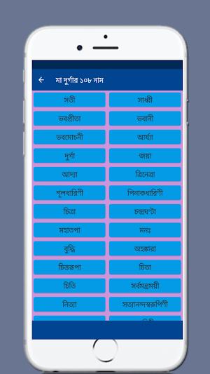 হিন্দু ধর্ম সকল প্রয়োজনীয় মন্ত্র - Basic mantra Screenshot 3
