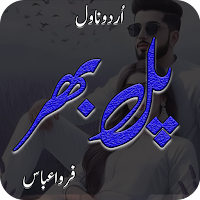 Pal Bhar Romantic Urdu Novel