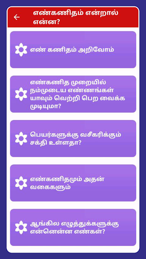 Tamil Numerology  - எண் கணிதம் Screenshot 1