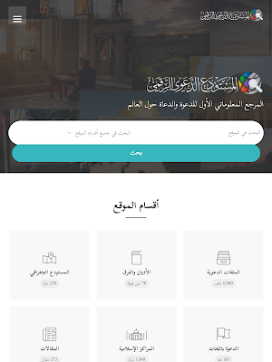 المستودع الدعوي Screenshot 2