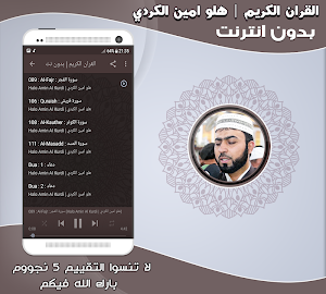 qari halo amin al kurdi Quran  Screenshot 3