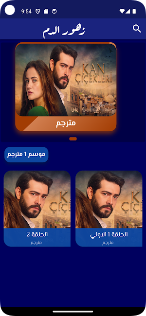 زهور الدم Screenshot 1