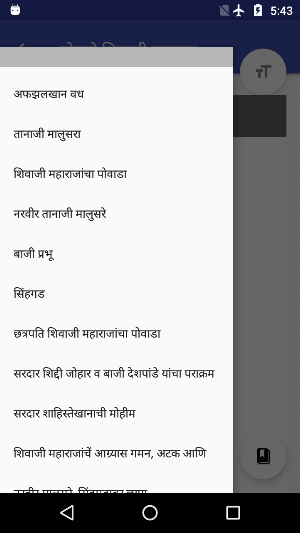 Shivaji Maharaj Charitra & Books in Marathi Screenshot 2