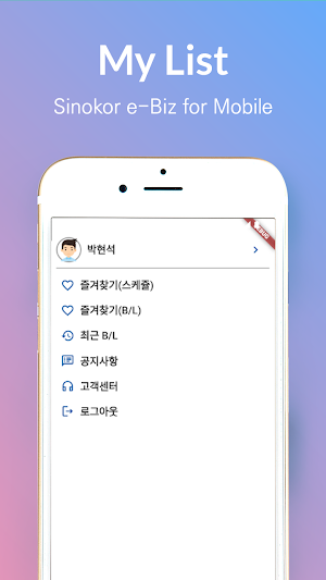 Sinokor M Screenshot 2