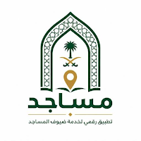 مساجد Masajid