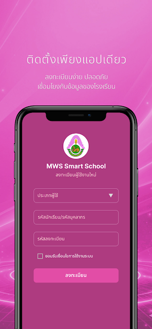 MWS Smart School Screenshot 2