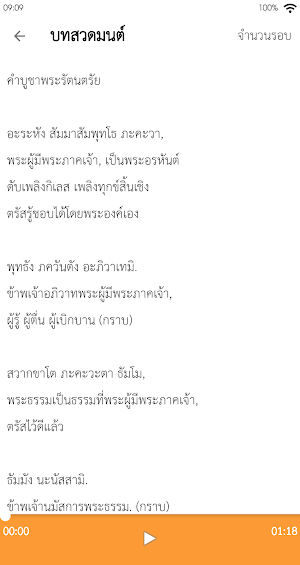 สวดมนต์พร้อมเสียง ไม่ใช้เน็ต Screenshot 2