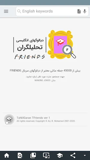 دیالوگهای انگلیسی تحلیلگران (سریال فرندز) Screenshot 0