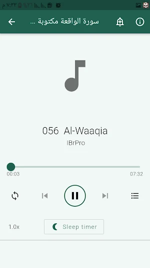 سورة الواقعة بصوت حسام عبادي Screenshot 1