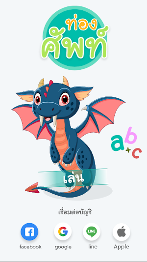 ท่องศัพท์ Screenshot 0
