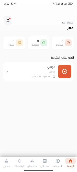 منصة الشاطر Screenshot 1