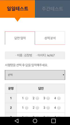 박문각 합격관리(구 버전) Screenshot 2