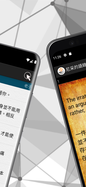 哲學家的語錄 Screenshot 1