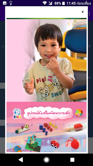 คู่มือการเลี้ยงลูก Screenshot 3