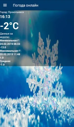 Погода в Прокопьевске онлайн Screenshot 2