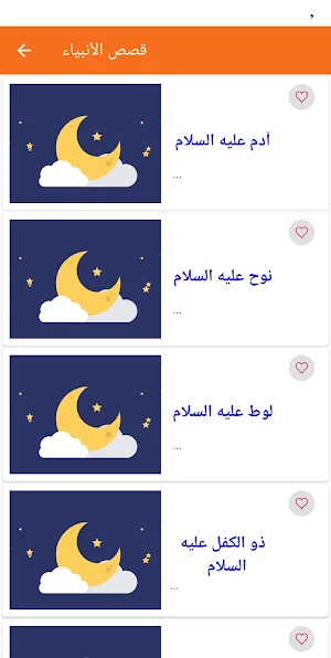 القصص الإسلامى الشامل Screenshot 1