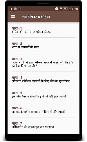IPC in Hindi (भारतीय दण्ड संहिता) Screenshot 0
