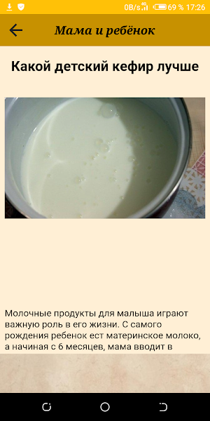 Мама и ребенок. Воспитание, кормление и игры Screenshot 3