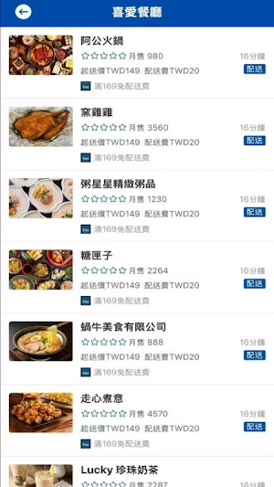 蝸牛外送 Screenshot 3