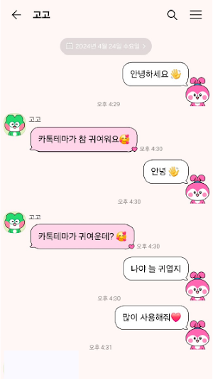 일프로프렌즈 라니 - 카카오톡 테마 Screenshot 3