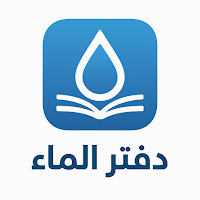 دفتر الماء