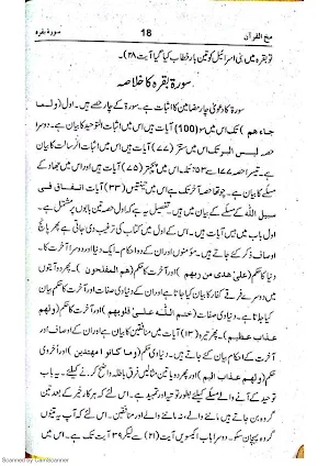 مخ القرآن پشتو،اردو Screenshot 1