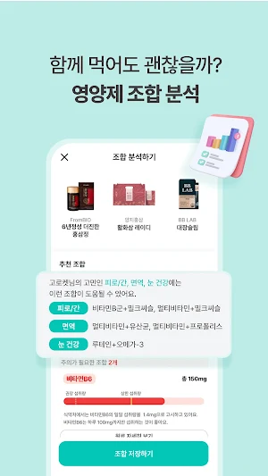 팜픽 - 영양제 비교, 분석/추천, 이미지검색 Screenshot 3