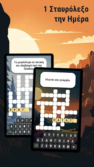 Σταυρόλεξα στα Ελληνικά Ημέρας Screenshot 2
