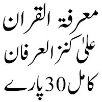 Quran Urdu قرآن اردو ترجمہ