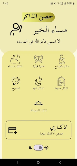 حصن الذاكر Screenshot 0