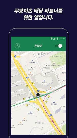 쿠팡이츠 Courier Screenshot 0